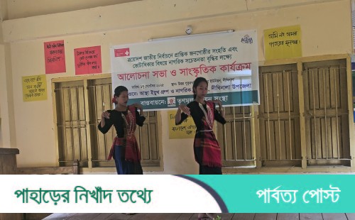 ত্রয়োদশ জাতীয় নির্বাচনে সচেতনতায় তৃণমূল উন্নয়ন সংস্থার আলোচনা সভা