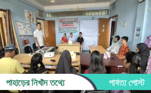 খাগড়াছড়িতে যুবদের হুইসেল ব্লোয়ার অন্তর্ভুক্তিকরণ সভা অনুষ্ঠিত