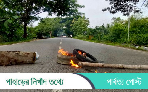অবরোধে পাহাড়ে পর্যটকদের ভোগান্তি, অর্থনীতিতে ধস্