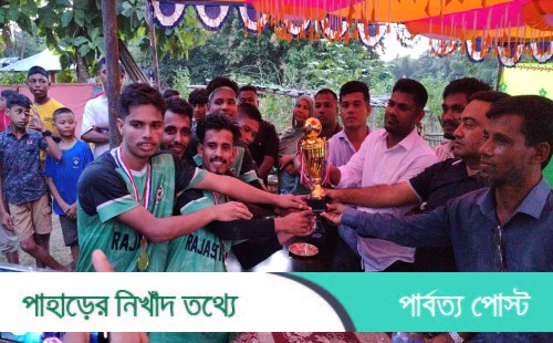রাজস্থলীতে মিনিবার ফুটবল টুর্নামেন্ট সম্পন্ন