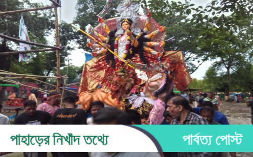 দীঘিনালায় শান্তিপূর্ণভাবে সম্পন্ন হলো দুর্গোৎসব