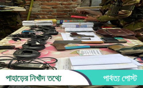 পানছড়িতে সেনা অভিযান: ইউপিডিএফ এর আস্তানা থেকে অস্ত্র-গোলাবারুদ উদ্ধার