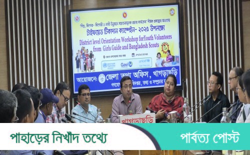 খাগড়াছড়িতে টাইফয়েড টিকাদান ক্যাম্পেইন স্বেচ্ছাসেবকদের ওরিয়েন্টেশন