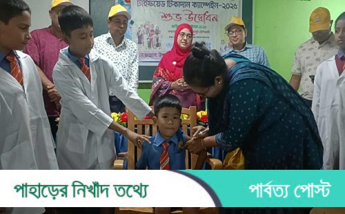 নানিয়ারচরে টাইফয়েড টিকাদান ক্যাম্পেইনের উদ্বোধন