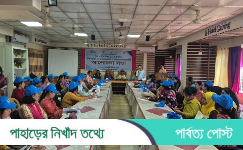 খাগড়াছড়িতে বিশ্ব পর্যটন দিবস  উদযাপন