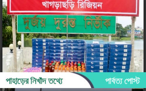 সেনা অভিযানে লংগদুতে অস্ত্রসহ ভারতীয় পণ্য জব্দ