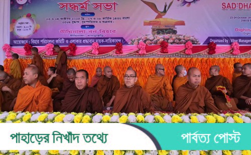 দীঘিনালা বন বিহারে কঠিন দানোৎসব