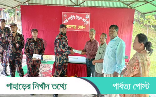 রামগড়ে বিজিবির মানবিক সহায়তা