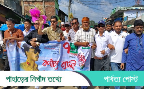 ঐতিহাসিক বিপ্লব-সংহতি দিবসে রাজস্থলীতে সভা