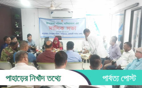 নানিয়ারচরে মাসিক আইনশৃঙ্খলা সভা