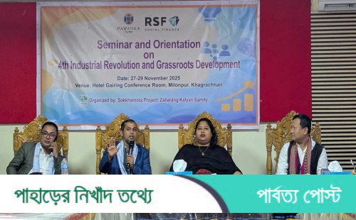 এআইকে নিয়ন্ত্রণ করবে মানুষ, এআই নয় মানুষকে- খাগড়াছড়িতে তিনদিনব্যাপি সেমিনারে বিশেষজ্ঞদের মত