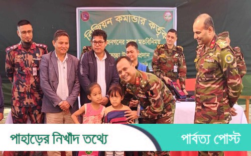 খাগড়াছড়িতে সেনাবাহিনীর শীতবস্ত্র ও শিক্ষা সামগ্রী বিতরণ