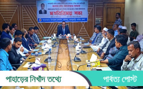 রামগড়ে জেলা প্রশাসকের মতবিনিময় সভা