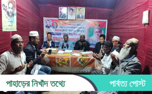 বেগম খালেদা জিয়ার রোগমুক্তি কামনায় রাজস্থলীতে দোয়া