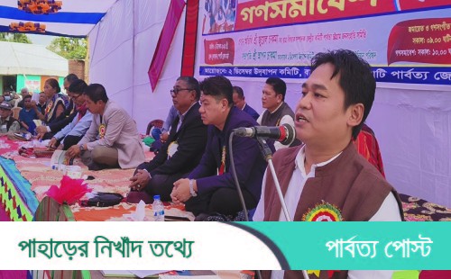 পার্বত্য চুক্তির ২৮ বছর পূর্তি বাঘাইছড়িতে গণসমাবেশ