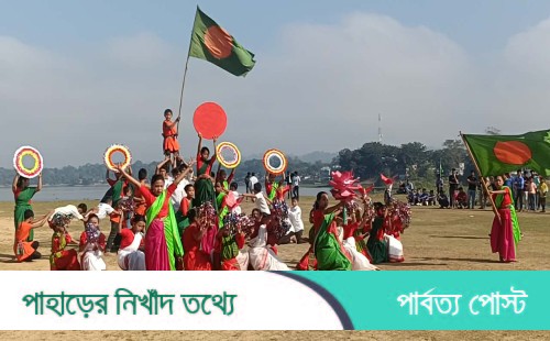 নানিয়ারচরে জমকালো আয়োজনে বিজয় দিবস পালন