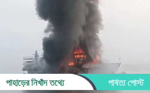 সেন্টমার্টিনগামী জাহাজে আগুন