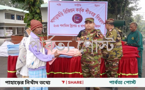 খাগড়াছড়িতে শীতার্তদের মাঝে সেনাবাহিনীর কম্বল বিতরণ