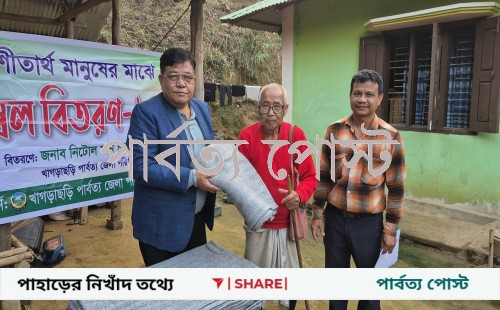 খাগড়াছড়িতে  শীতার্তদের পাশে পার্বত্য জেলা পরিষদ