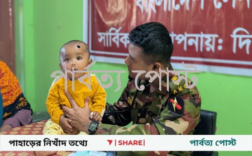 দীঘিনালায় সেনাবাহিনীর মেডিকেল ক্যাম্পেইন
