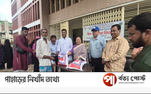 শতাধিক পরিবারের মাঝে খাগড়াছড়ি জেলা পরিষদের ঈদ উপহার