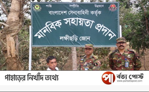 অসুস্থ গৃহিণীর চিকিৎসায় লক্ষীছড়ি জোনের আর্থিক সহায়তা