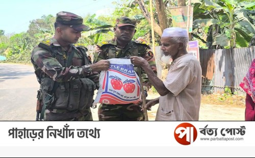 মহালছড়ি জোনের উদ্যোগে ঈদ উপহার সামগ্রী বিতরণ