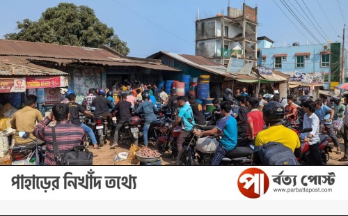 দীঘিনালায় তেল সংকট—দুর্ভোগে চালক ও পর্যটক