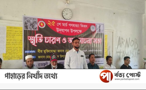 গণহত্যা দিবসে তাইতংপাড়া সরকারি উচ্চ বিদ্যালয়ে স্মৃতিচারণ ও সভা