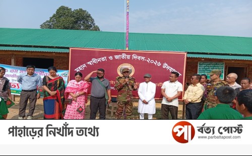 দূর্গম সাজেকে সেনাবাহিনীর সহযোগিতায় স্বাধীনতা দিবস উদযাপন
