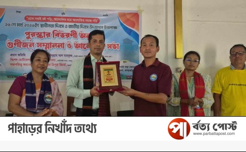 পহর লাইব্রেরির উদ্যোগে দীঘিনালায় গুণীজন সংবর্ধনা