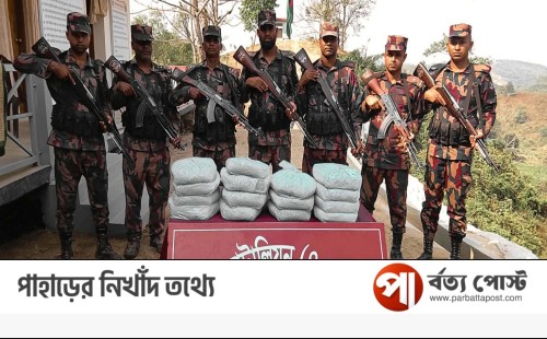 রামগড়ে ১৫ কেজি গাঁজা উদ্ধার করল বিজিবি