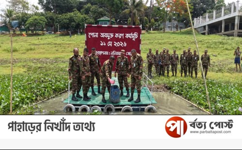 চেঙ্গি নদীতে সেনাবাহিনীর পোনা অবমুক্তি