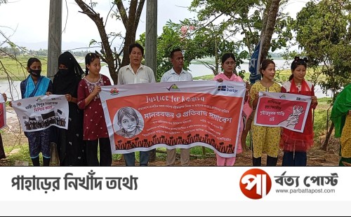 নানিয়ারচরে রামিসার বিচার দাবিতে প্রতিবাদ মানববন্ধন