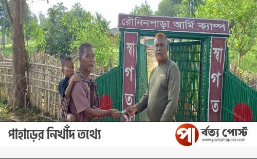 বান্দরবানের রৌনিনপাড়ায় সেনাবাহিনীর আর্থিক ও চিকিৎসা সহায়তা