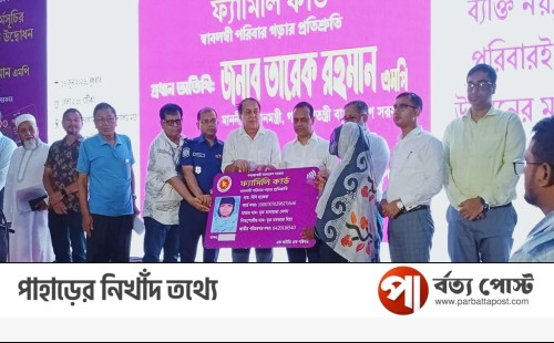 রামগড়ে ৪৫৬ পরিবার পেলো ফ্যামিলি কার্ড