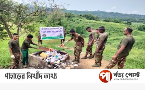 পরিবেশ সংরক্ষণে বিলাইছড়িতে প্লাস্টিক বর্জ্য অপসারণ অভিযান পরিচালনা করেছে সেনাবাহিনী
